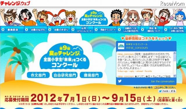 全国小学生「未来」を作るコンクール