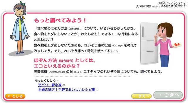 三菱電機の「エコのわくせい」、半日でできる自由研究テーマも紹介