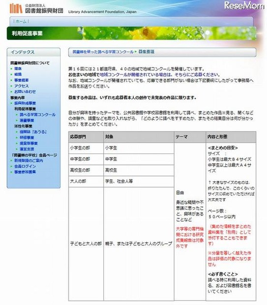 「図書館を使った調べる学習コンクール」ホームページ