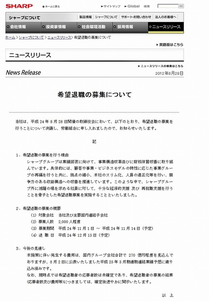 サイトに掲載されたシャープからの発表文