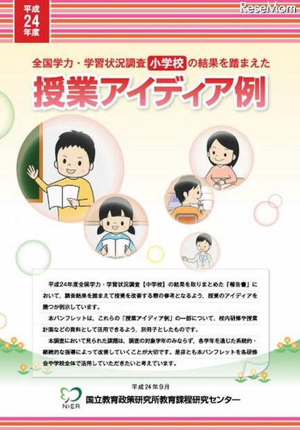 2012年度 【小学校】結果を踏まえた授業アイディア例（パンフレット版）