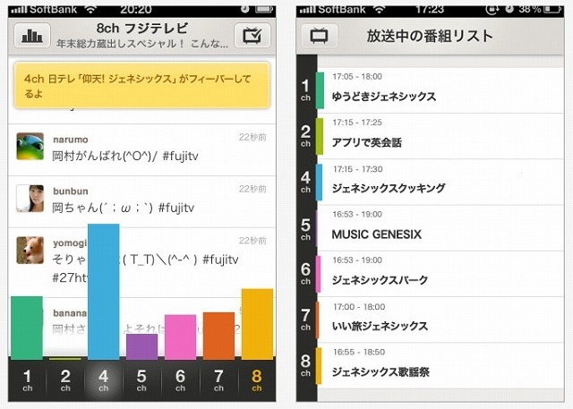 アプリ「tune TV」の画面