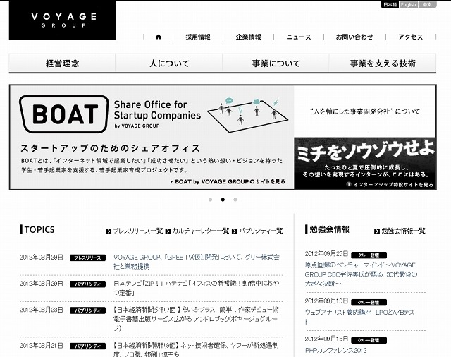 「VOYAGE GROUP」サイト