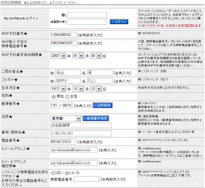 MNP予約番号はここで入力