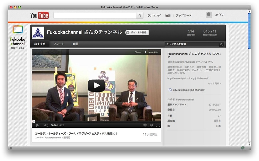 「YouTube」の「福岡チャンネル」