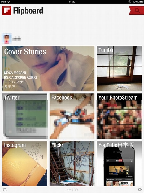 「Flipboard」トップ画面例