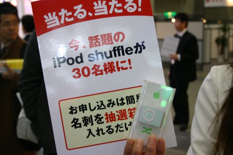 テンダ：iPod shuffle（30名）台数が多いので、これはねらい目か？