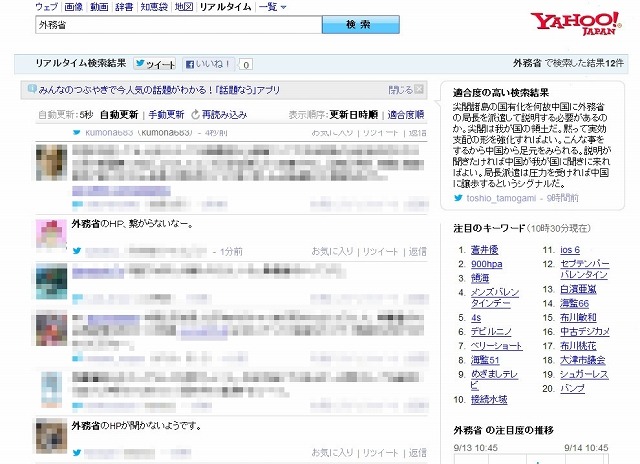 すでにTwitterなどでも、指摘する声が上がっている（Yahoo！リアルタイム検索より）