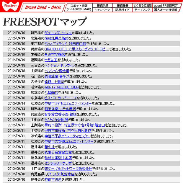 FREESPOT追加情報