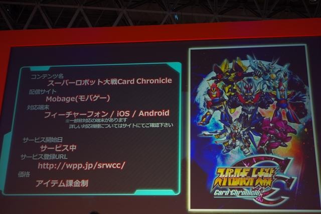 【TGS 2012】スパロボ×美少女アイドルの水着＝最強タッグ！「スーパーロボット大戦Card Chronicle」紹介ステージ