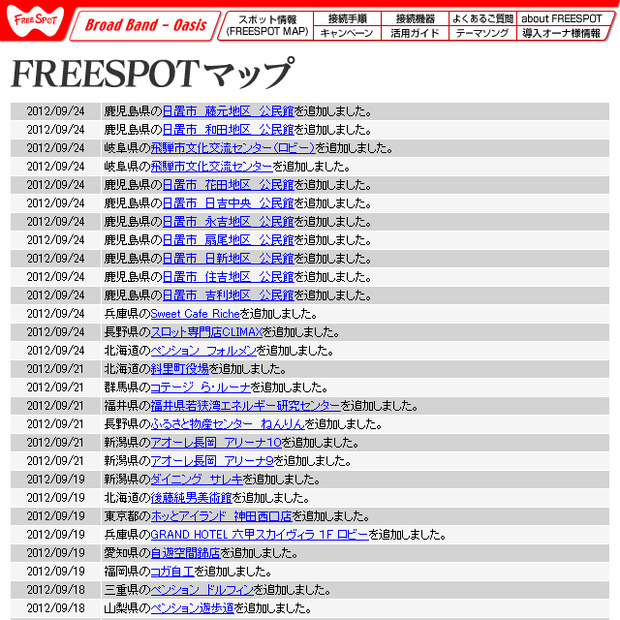 FREESPOT追加情報