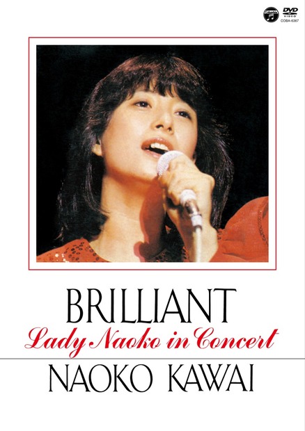 河合奈保子の当時の映像がDVDで復刻。『BRILLIANT-Lady Naoko inConcert-』ジャケット