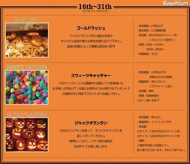 ハロウィンイベント