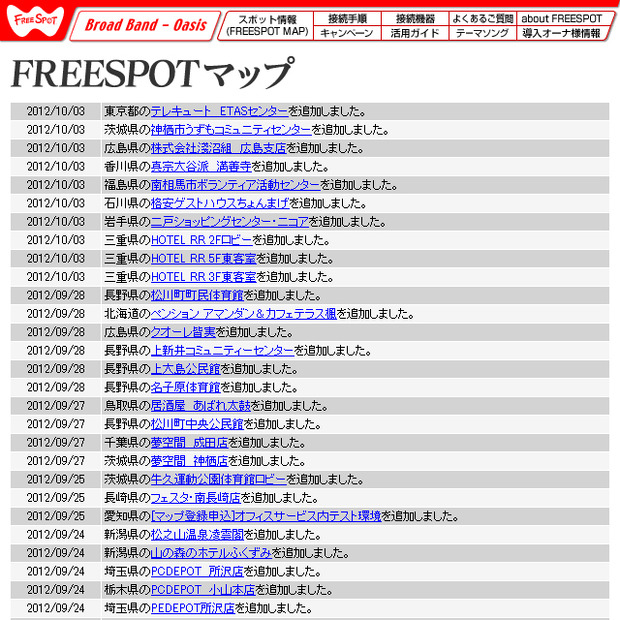 FREESPOT追加情報