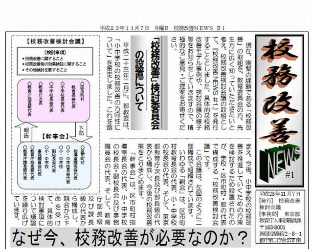 校務改善NEWS第1号