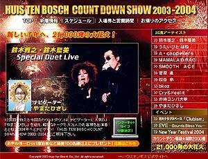 ハウステンボスのカウントダウンは鈴木雅之・鈴木聖美らをゲストに10時間以上に及ぶライブ中継