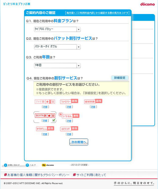 割引サービスを選択