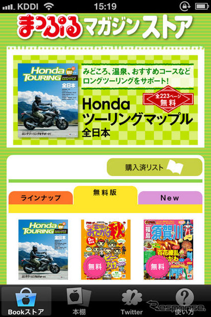 Honda ツーリングマップル