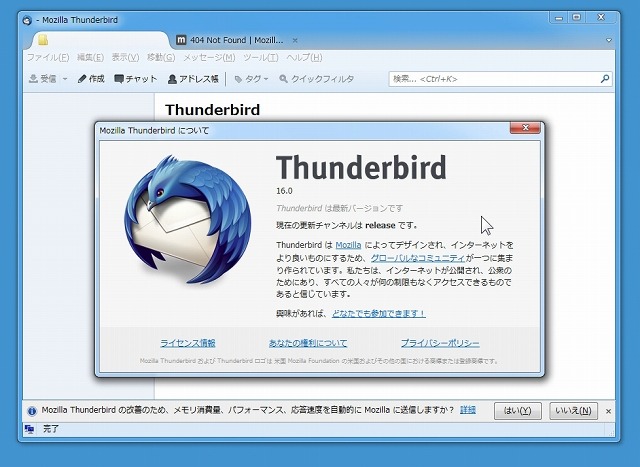 「Thunderbird 16」バージョン画面