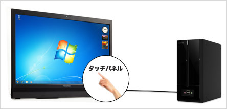 Windows 7搭載パソコンとつなぎタッチディスプレイとして利用するイメージ