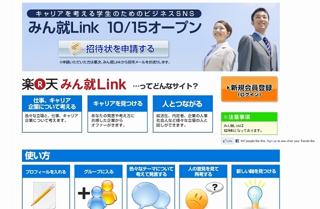 「みん就Link」トップページ