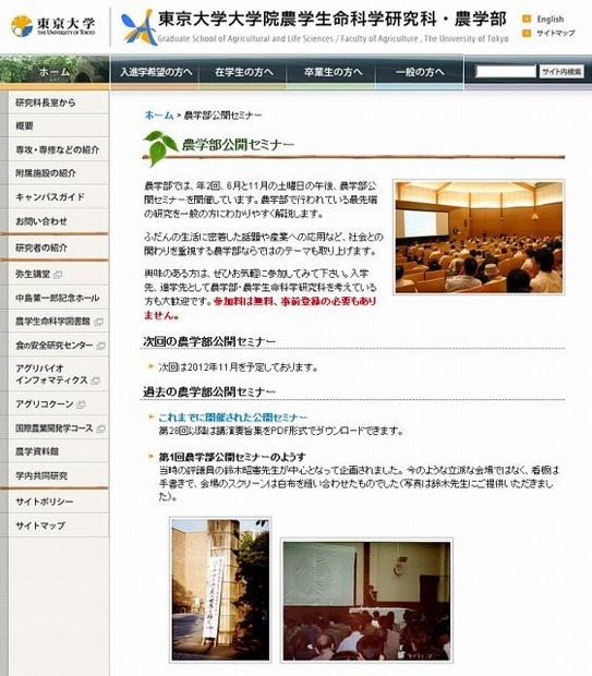 東京大学農学部（webサイト）