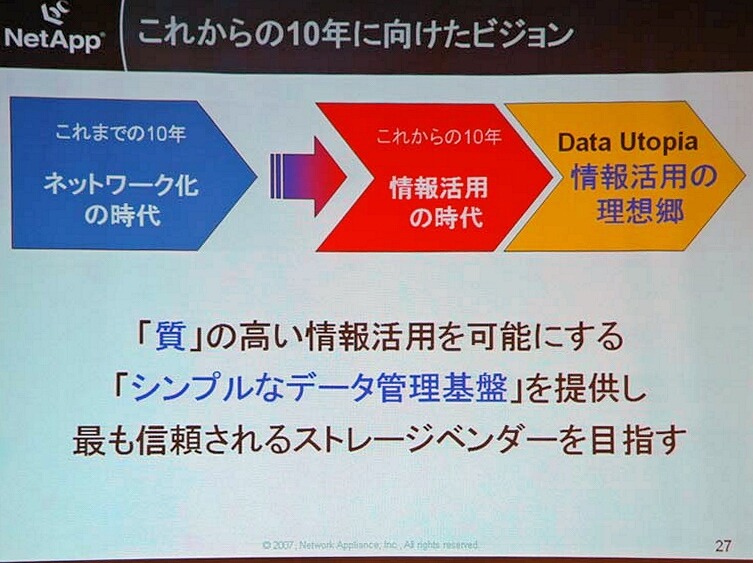 　ストレージ・ベンダーのネットワーク・アプライアンス（NetApp）は26日、事業戦略記者説明会を開催した。