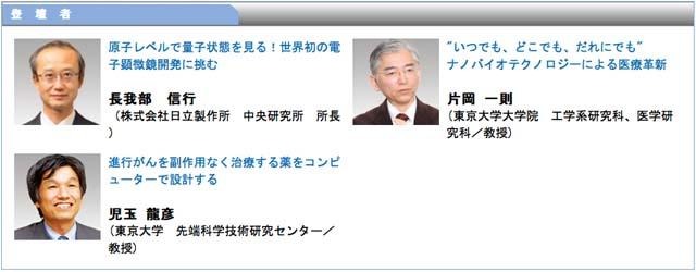 東京会場の登壇者