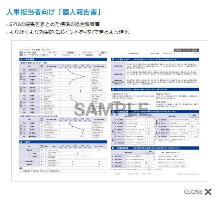 人事担当者向け「個人報告書」