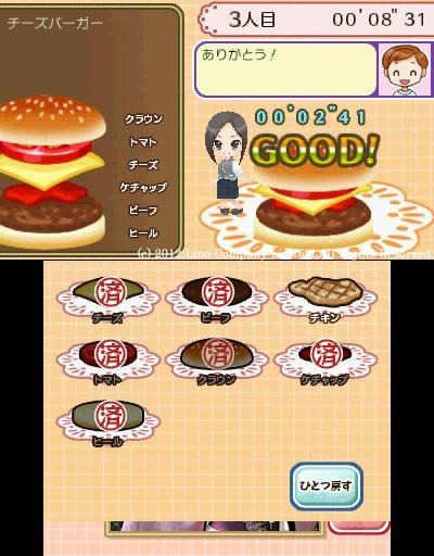 ハンバーガーオーダーゲーム