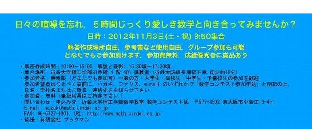 数学コンテスト概要