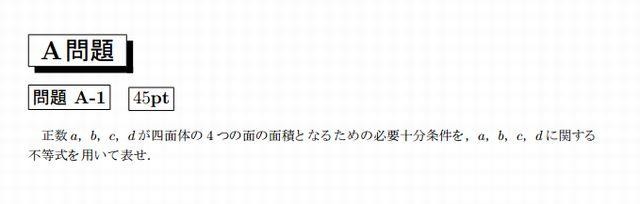 2011年11月3日開催の問題