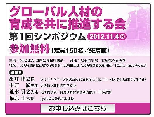 グローバル人材の育成を共に推進する会 第1回シンポジウム