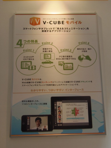 いま注力している「V-CUBEモバイル」