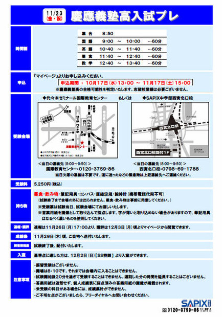 慶應義塾高入試プレ