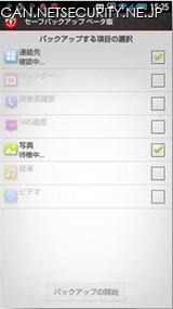 バックアップ項目を選択