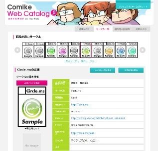 「コミケWebカタログ」