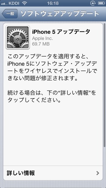 まずはiPhone 5のバグ修正が先に行われる