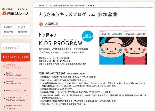 「とうきゅうキッズプログラム」ウェブサイト