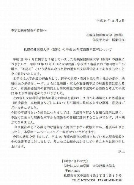 札幌保健医療大学（仮称）からのお知らせ