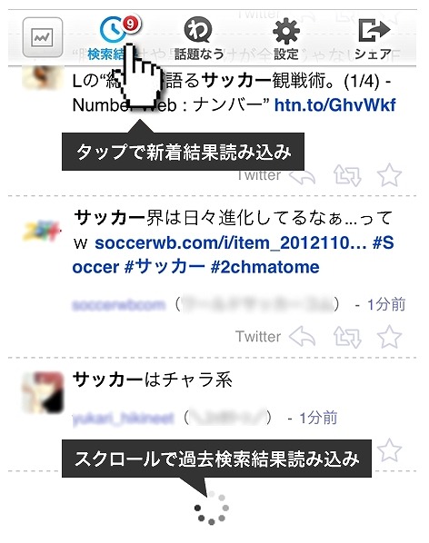 新ツイートもワンタップで表示可能