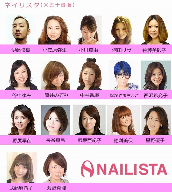 「NAILISTA」に参加するネイリスト17名