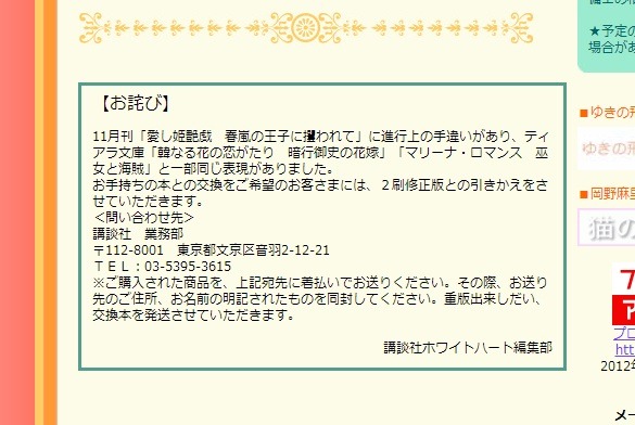 講談社によるお詫び