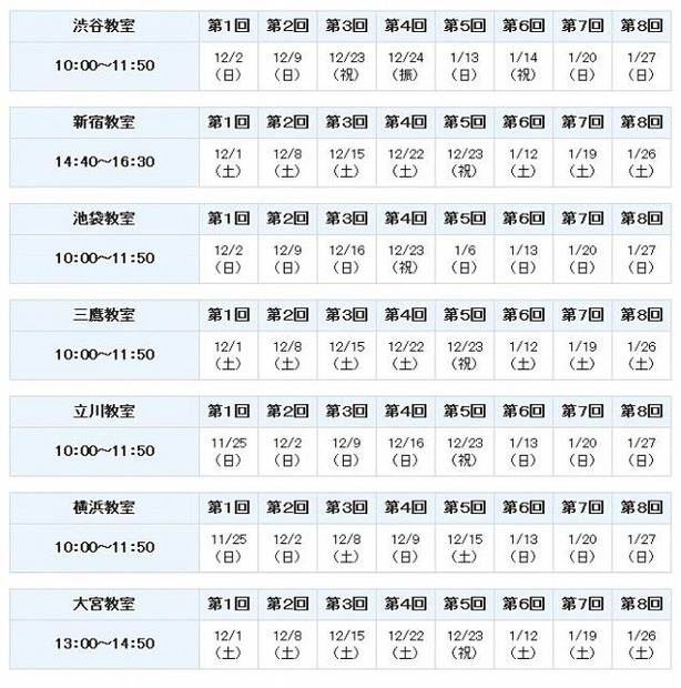 小6向け集中コース・開講スケジュール