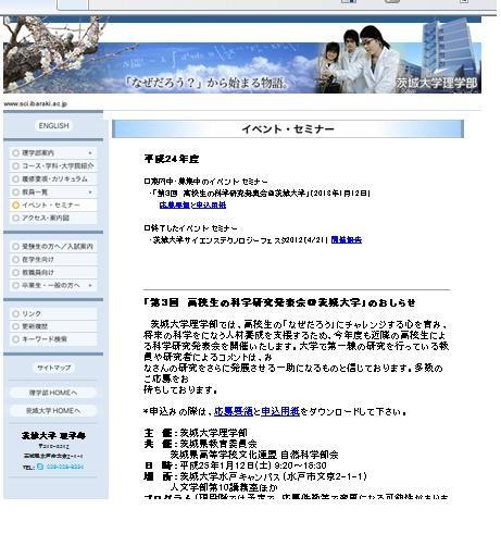 茨城大学理学部のホームページ