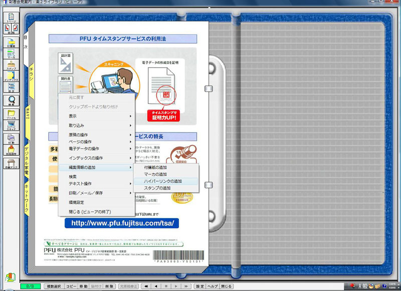 文書にハイパーリンクをつけることも可能。右クリックで「編集情報の追加」→「ハイパーリンク」を選択する