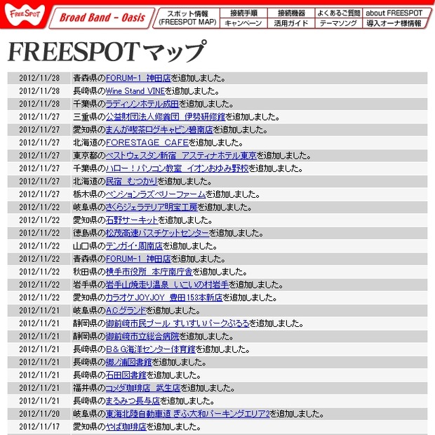 FREESPOT追加情報