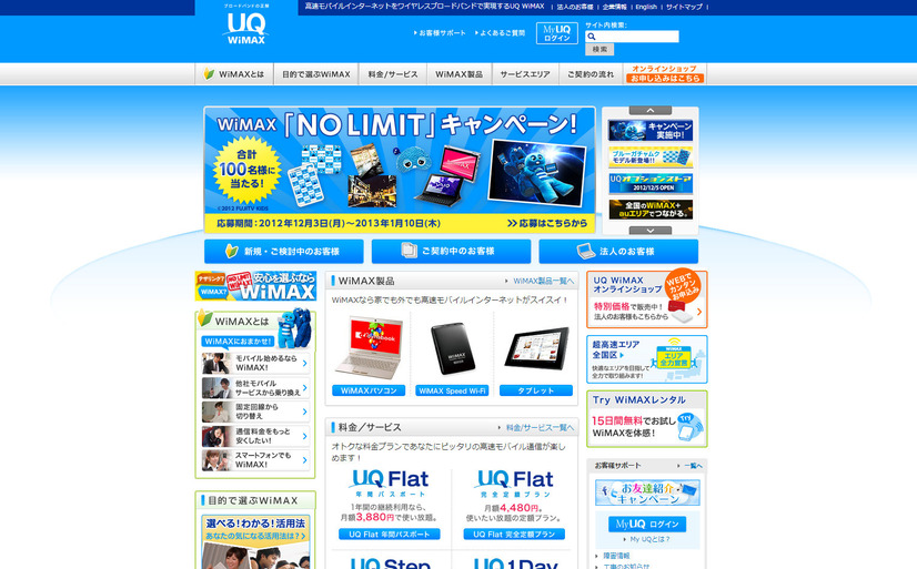 UQ WiMAX