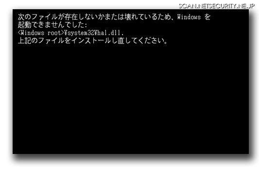 Windows が再起動不能になった画面