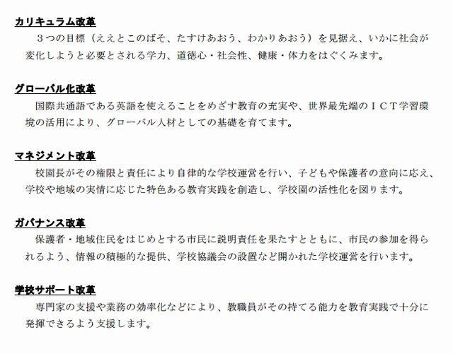 教育改革の方向性5点